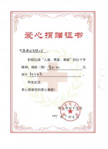 2021年度新乡水灾捐赠--新乡红十字会